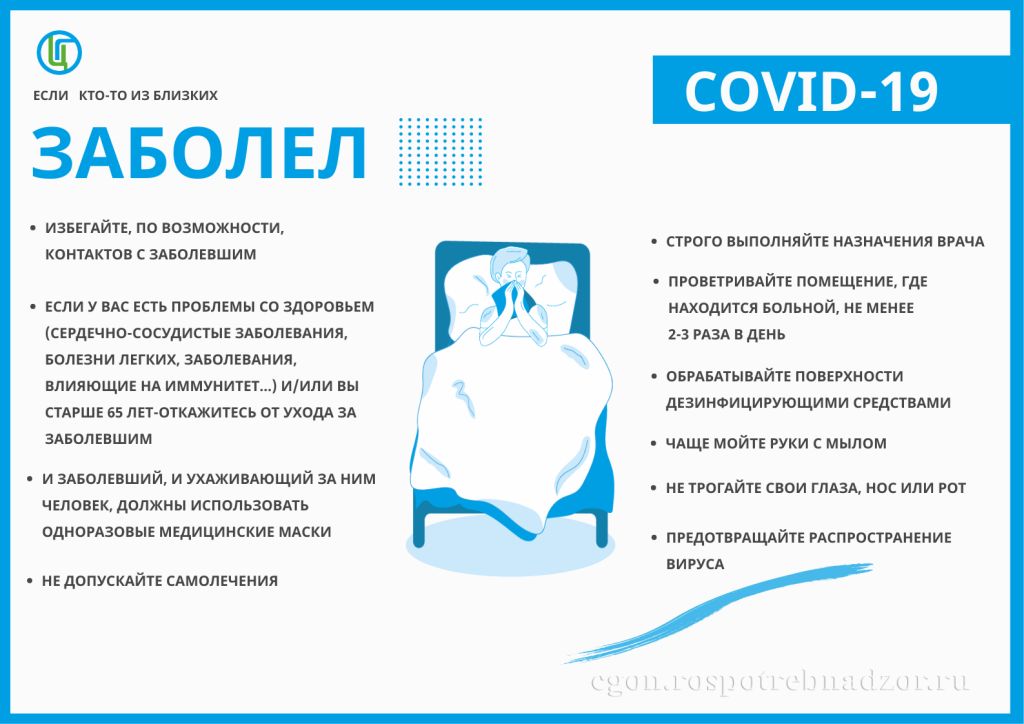 если кто-то из близких заболел